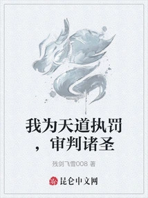 I Execute Punishments for Heaven and Judge All Saints