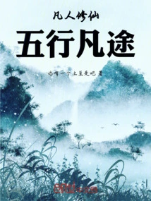 The Ordinary Path of Cultivating Immortality and the Five Elements