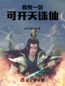 I Have a Sword That Can Kill the Immortals