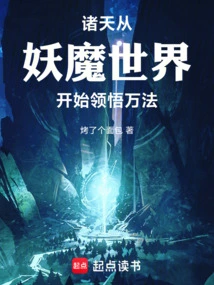 Heavens, Begin to Understand All Dharma from the World of Demons and Demons