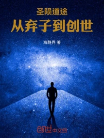 The Path of the Holy Meteor: from Abandonment to Creation