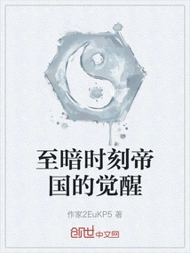 The Empire's Awakening in Darkest Hour