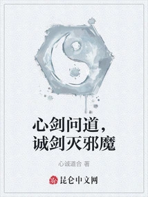 The Sword of the Heart Asked, the Sword of Sincerity Destroys Evil Spirits