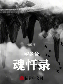 Confessions of the Soul of Wangxiangtai