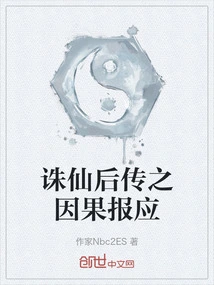 The Story of Karma and Retribution in the Immortal Queen