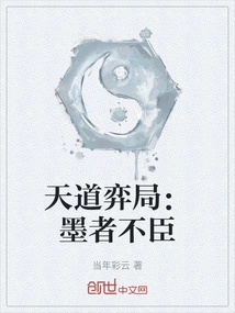 The Game of Heaven: Mohists Will Not Surrender