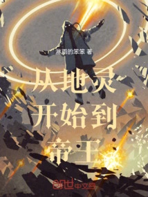 From the Earth Spirit to the Emperor