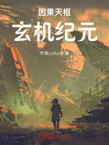 Cause and Effect Tianshu: the Age of Mystery