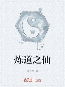 Immortal of Refining Tao
