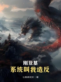 Starting from the Rebellion, the Qi Luck Immortal Dynasty Was Established