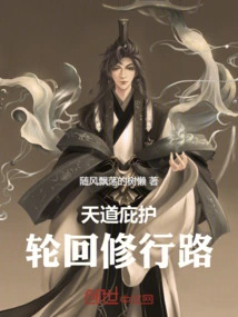 The Protection of Heaven: the Path of Reincarnation Cultivation