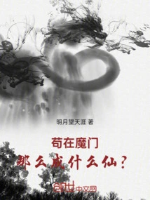 I Became an Immortal in the Demon Gate