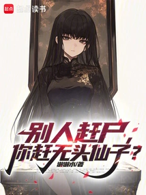 Others Chase Corpses, but You Chase Headless Fairies?