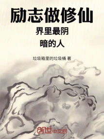 Inspirational to Be the Darkest Person in the World of Immortality