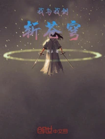 My Sword and I Cut Through the Sky