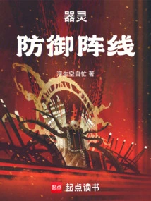 Weapon Spirit Defense Front