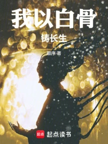 I Use White Bones to Cast Immortality