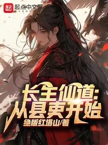 The Immortal Path of Immortality: Starting from County Officials