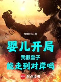 Baby Start, Can My Fake Prince Make it to the Other Side?