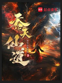 Heaven-swallowing Immortal Way