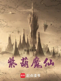 Purple Gourd Demon Fairy