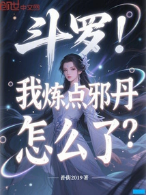 Douluo: What Happened If I Refined Some Evil Elixir?