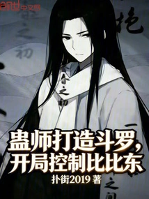 The Gu Master Creates Douluo and Controls Bibi Dong at the Beginning