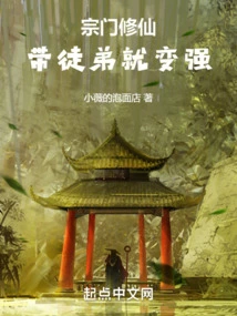 Sect Cultivation: Becoming Stronger by Taking Apprentices