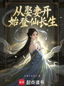 Begin Your Journey to Immortality by Marrying a Wife