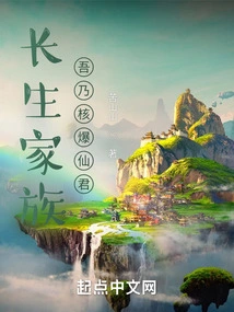 Immortal Family: I Am the Immortal Lord of Nuclear Explosion