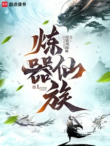 Weapon Refining Immortal Clan