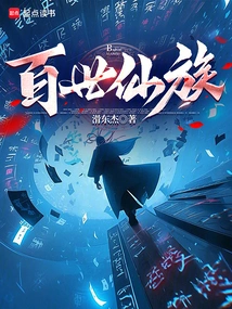 A Hundred Generations of Immortals