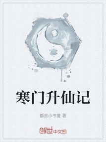 A Tale of Immortality from a Poor Family