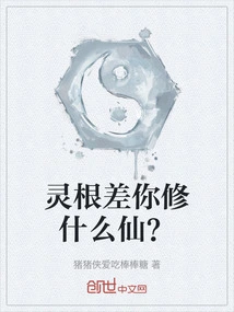 What Kind of Immortality Does Your Spiritual Root Require You to Cultivate?