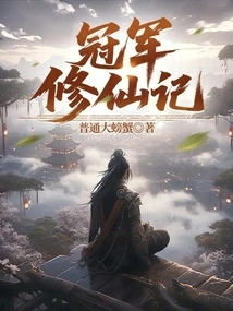 Champion's Cultivation of Immortality