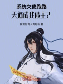 The System is in Debt and Running Away, Will God Be My Creditor?