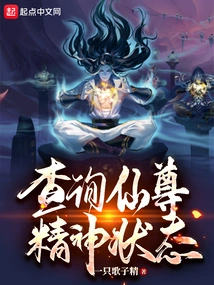 Query the Mental State of the Immortal