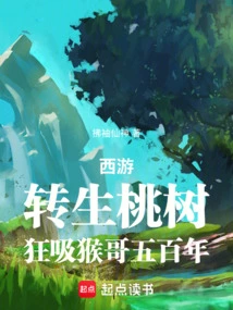 Journey to the West: Reincarnated in a Peach Tree, Sucking Monkey for 500 Years