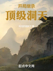 Inherit the Top Cave at the Beginning