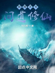 I Use the Heavenly Book to Inquire About Cultivating Immortality