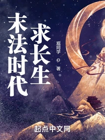 Seeking Immortality in the Age of Dharma Ending