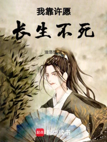 I Live Forever by Making Wishes