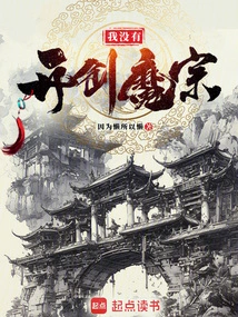 I Didn't Create a Demon Sect