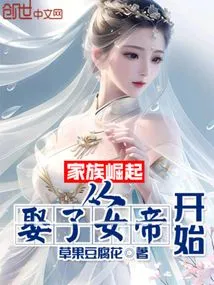 The Rise of the Family: Starting from Marrying the Empress