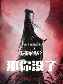 Damage Transfer? Then You Are Gone!