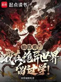 Is the Road to Immortality Difficult? I Studied Abroad in a Weird World!