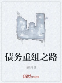 The Road to Debt Restructuring