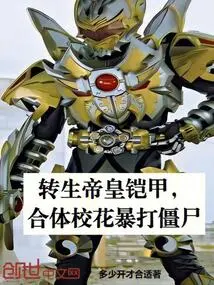 Reincarnated in the Emperor's Armor, the School Beauties Combine to Fight Zombies