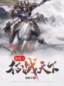 Dragon Knights Conquer the World