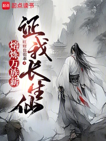 Smelting the Firewood of All Races to Prove My Immortality